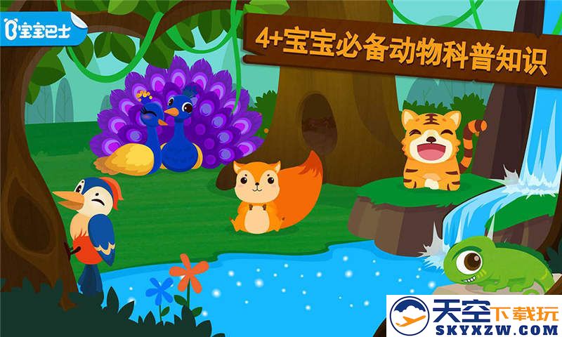 森林动物启蒙教育平台 v9.86.00.00 安卓最新版 2