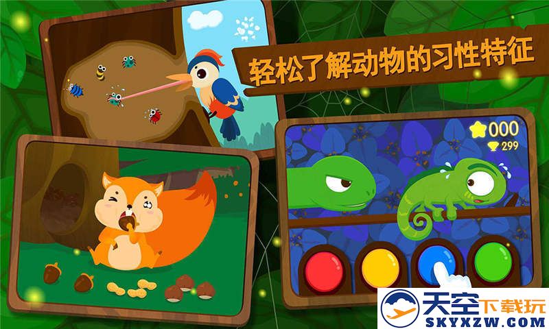 森林动物启蒙教育平台 v9.86.00.00 安卓最新版 0