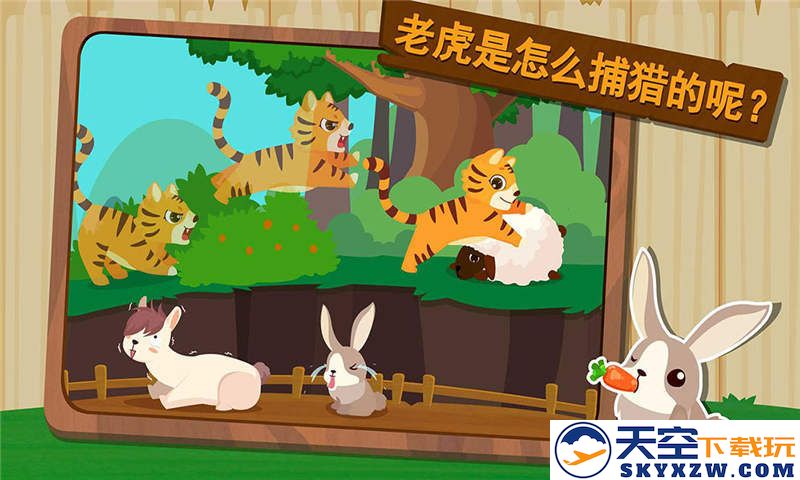 森林动物启蒙教育平台 v9.86.00.00 安卓最新版 1