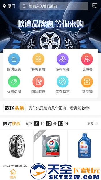 蚁途汽配官方版 v4.0.6 安卓版 2