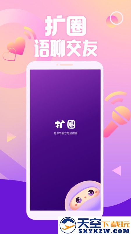 扩圈官方版 v4.0.1 安卓最新版 0