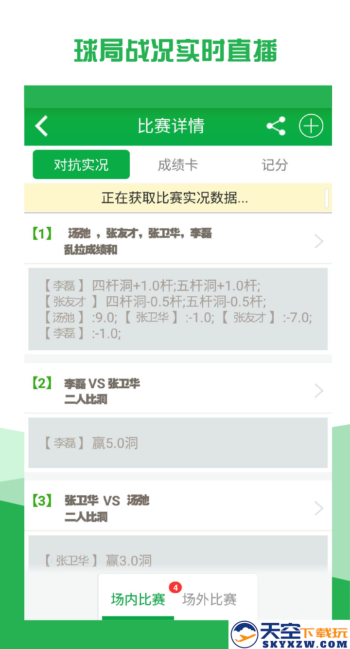 高球玩伴app下载