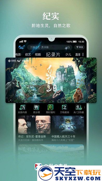 米古视频app官方版(咪咕视频) v6.3.75 安卓最新版 2