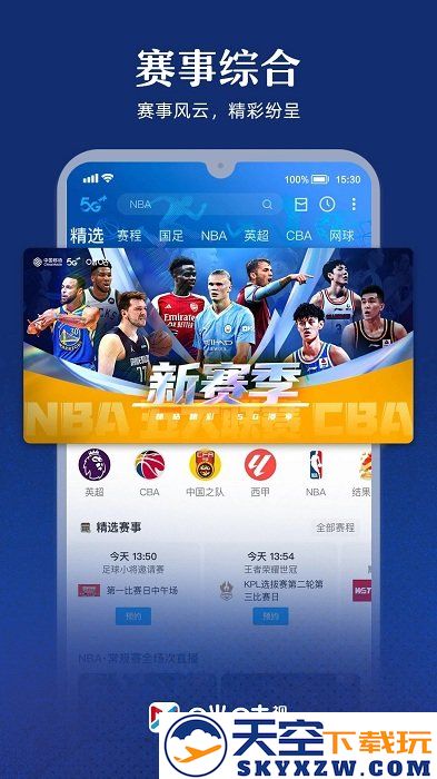 米古视频app官方版(咪咕视频) v6.3.75 安卓最新版 3