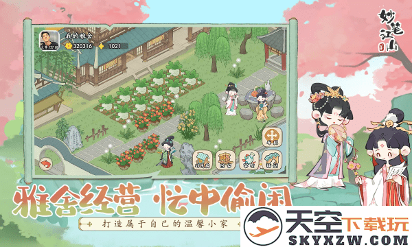 妙笔江山最新版下载