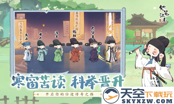 妙笔江山游戏 v1.0.0 安卓版 2