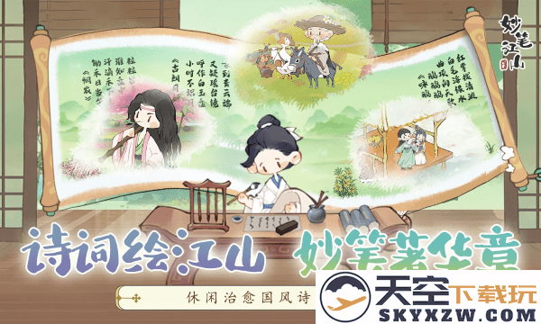 妙笔江山游戏 v1.0.0 安卓版 3