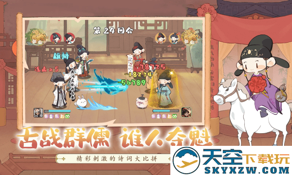 妙笔江山游戏 v1.0.0 安卓版 4