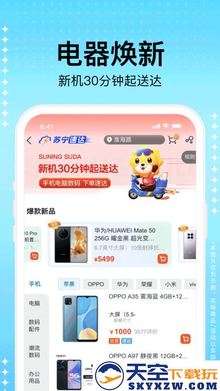 苏宁易购电器商城官方app v9.5.220 安卓最新版本 1