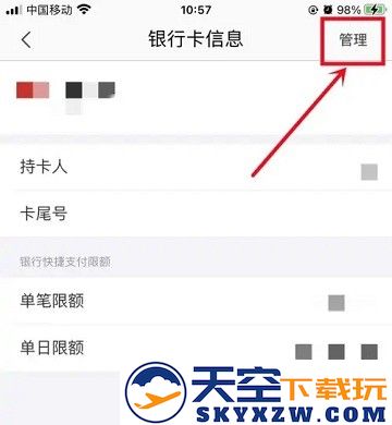苏宁易购解绑银行卡教程
