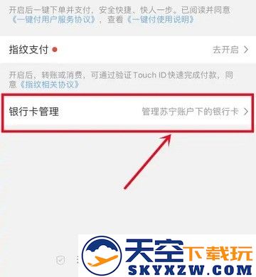 苏宁易购解绑银行卡教程
