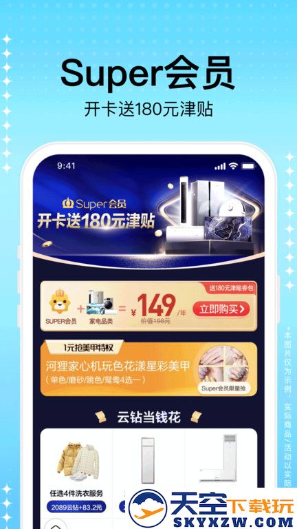 苏宁易购电器商城官方app v9.5.220 安卓最新版本 3