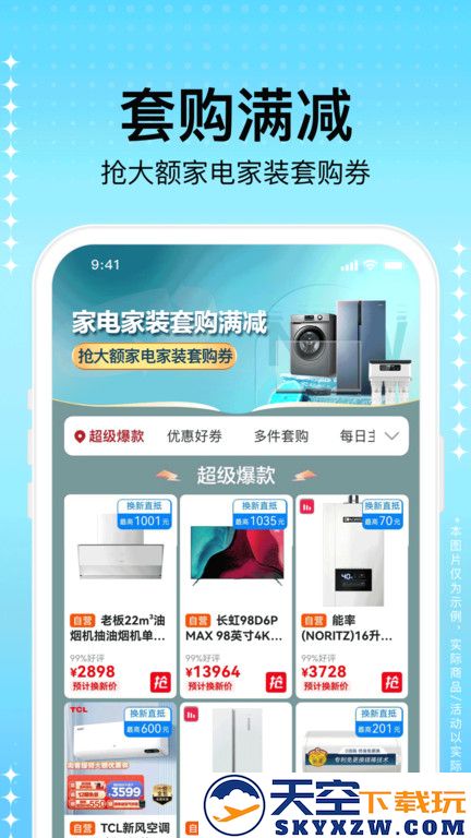 苏宁易购电器商城官方app v9.5.220 安卓最新版本 2