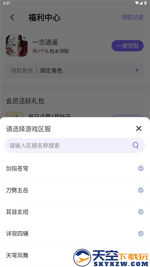 雷霆游戏会员app怎么领取礼包