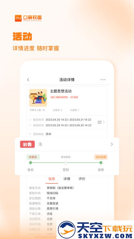 pu口袋校园官方版 v7.1.28 安卓版 2