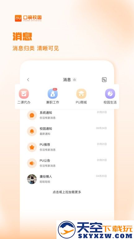 pu口袋校园官方版 v7.1.28 安卓版 3