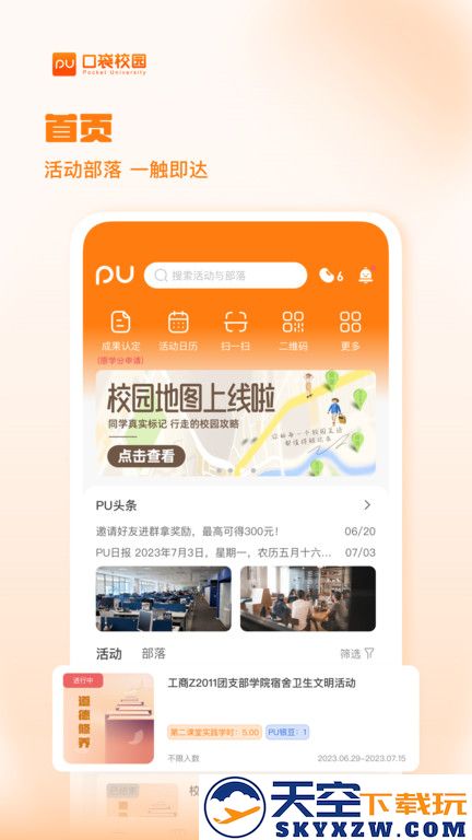 pu口袋校园官方版 v7.1.28 安卓版 0