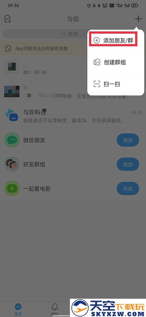 与你官方app下载安装2025