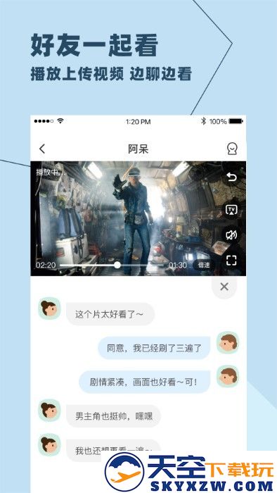 与你聊天软件 v4.7.9.2 安卓版 3