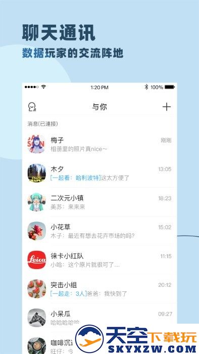 与你聊天软件 v4.7.9.2 安卓版 1