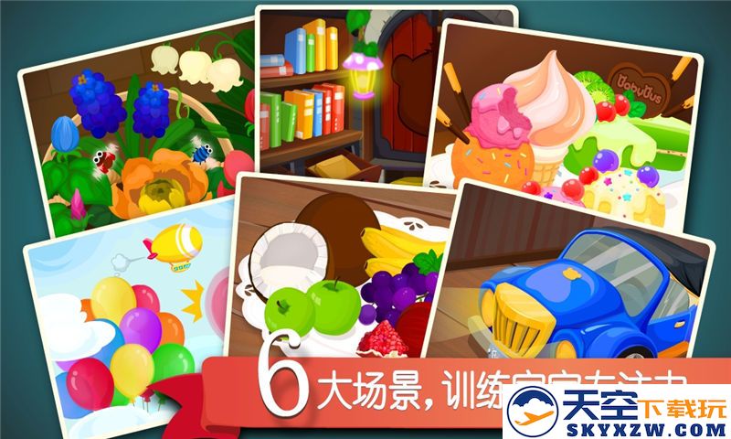 宝宝捉迷藏宝宝巴士游戏 v9.86.00.00 安卓最新版 0