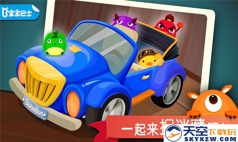 宝宝捉迷藏宝宝巴士游戏 v9.86.00.00 安卓最新版 2
