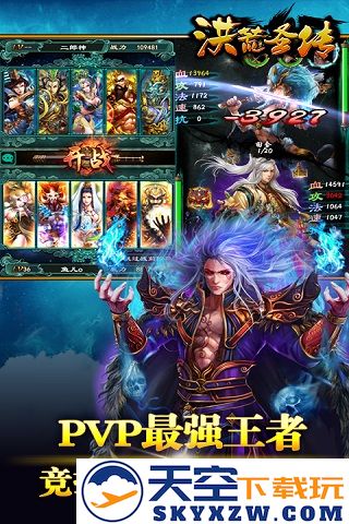 洪荒圣传手游变态版下载