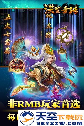 洪荒圣传高爆版 v1.2.6 安卓版 3