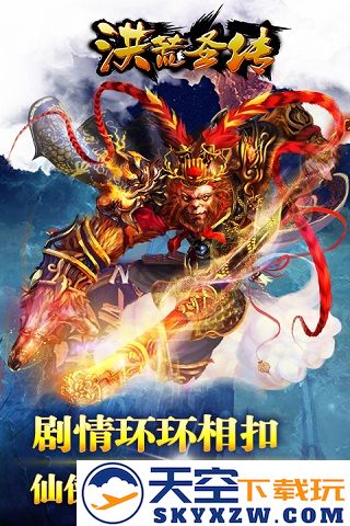 洪荒圣传高爆版 v1.2.6 安卓版 1