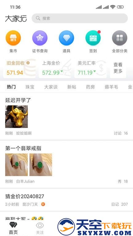 大家坛珠宝论坛app v5.1.4 安卓版 2