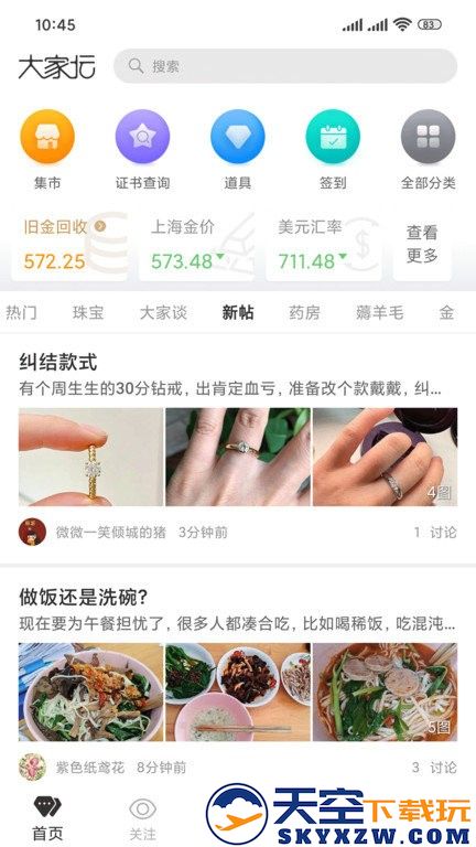 大家坛珠宝论坛app v5.1.4 安卓版 3