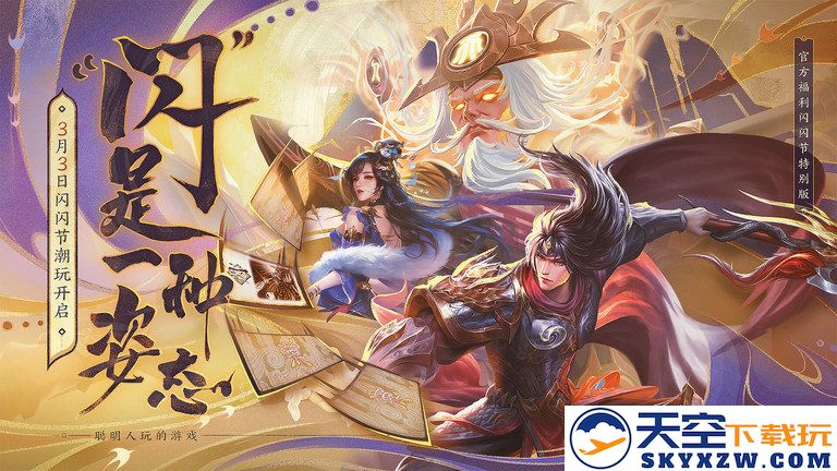 三国杀ol互通版下载