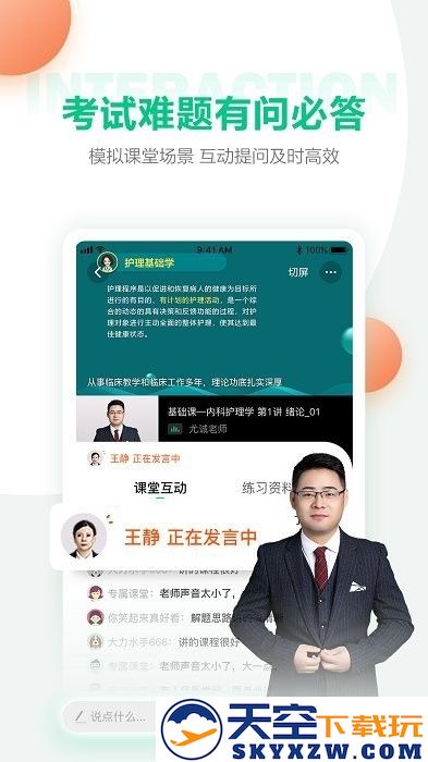 hd人民医学网医学直播课堂app v8.3.0 安卓手机版 1