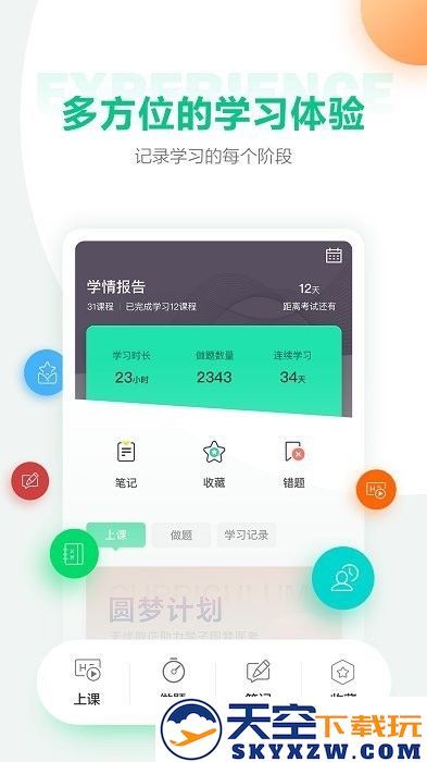 hd人民医学网医学直播课堂app v8.3.0 安卓手机版 3
