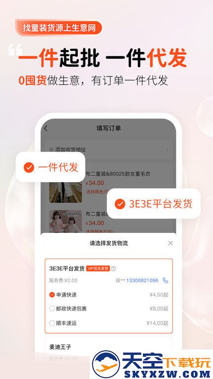 生意网童装货源官方版 v5.5.1 安卓版 0