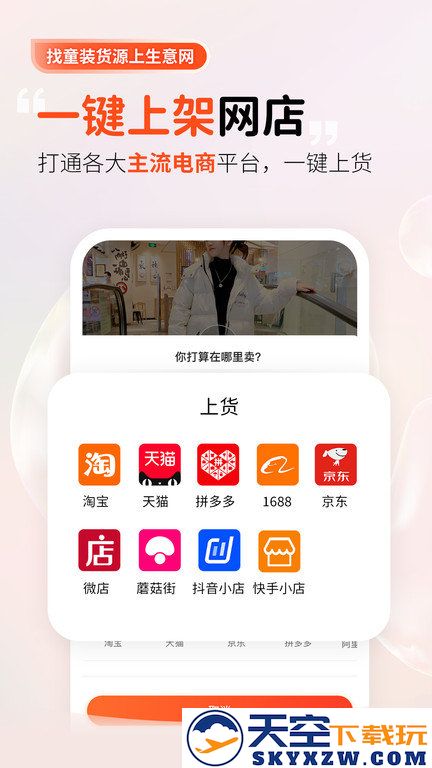 生意网童装货源官方版 v5.5.1 安卓版 3