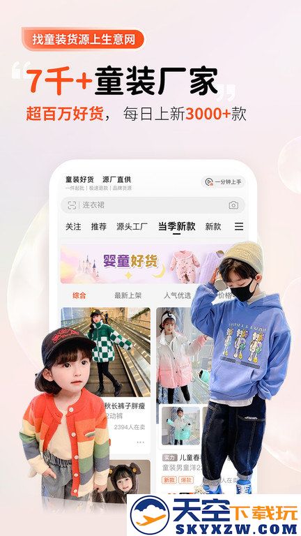 生意网童装货源官方版 v5.5.1 安卓版 1