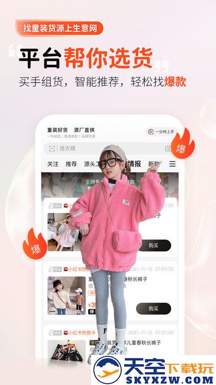 生意网童装货源官方版 v5.5.1 安卓版 2