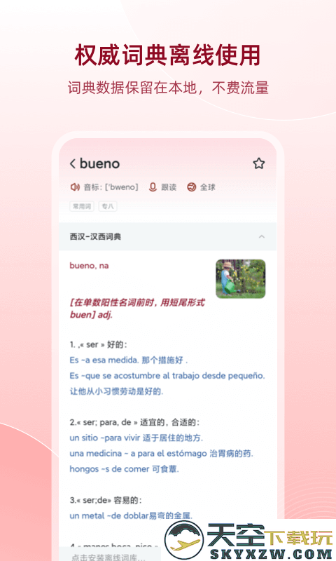 西班牙语助手app(更名西语助手) v10.3.0 安卓版 0