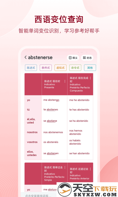 西班牙语助手app(更名西语助手) v10.3.0 安卓版 1
