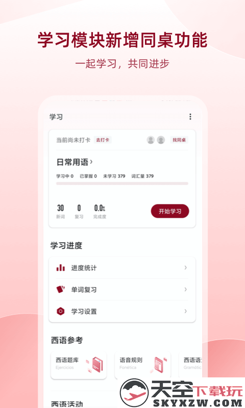 西班牙语助手app(更名西语助手) v10.3.0 安卓版 2