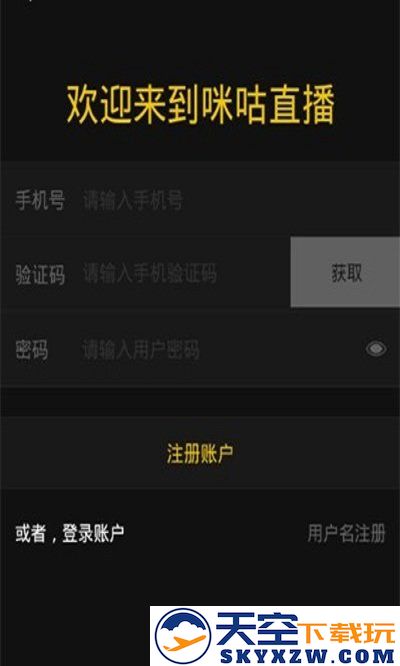 咪咕直播注册教程
