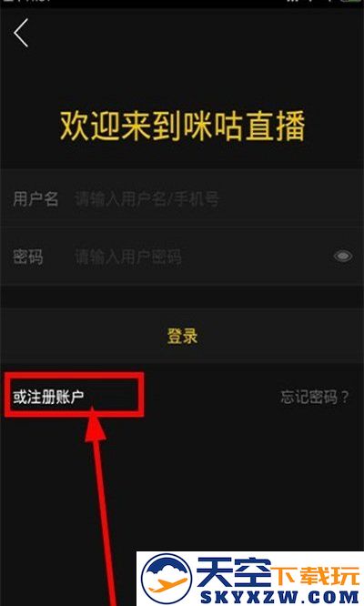 咪咕直播注册教程