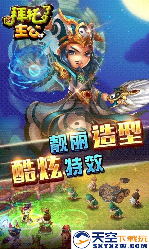 拜托了主公正式版 v2.6.1.0123 安卓官方版 2