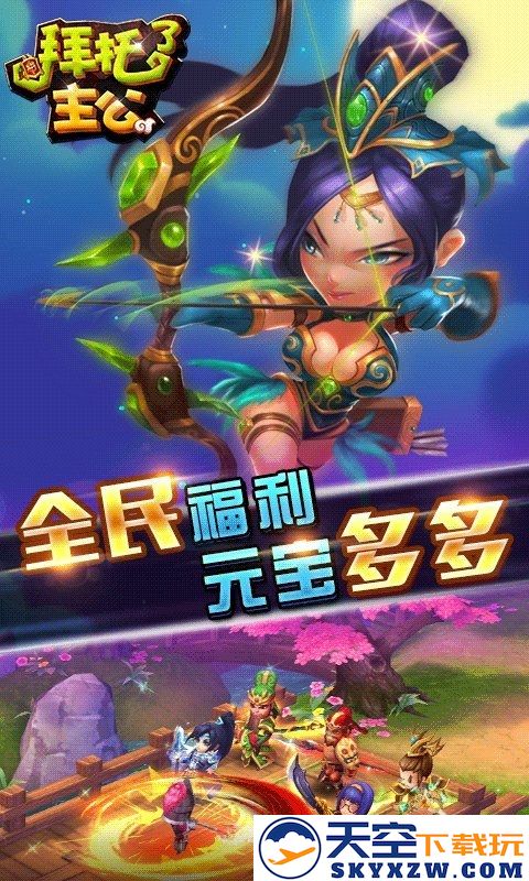 拜托了主公正式版 v2.6.1.0123 安卓官方版 0