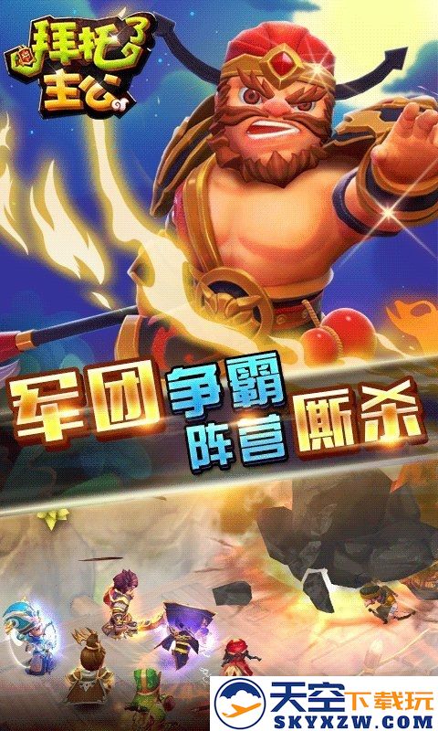 拜托了主公正式版 v2.6.1.0123 安卓官方版 3
