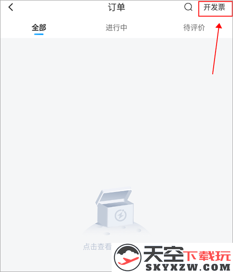 闪送app开发票教程
