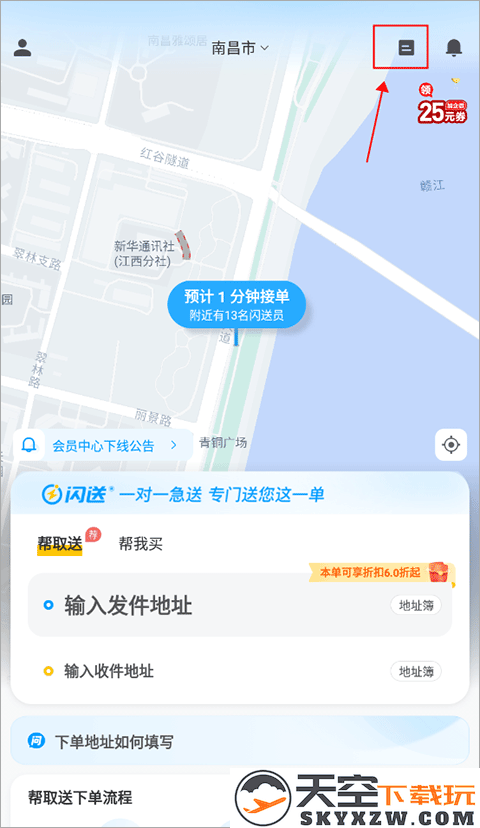 闪送app开发票教程
