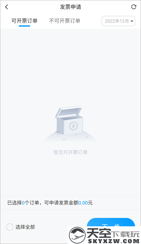 闪送app开发票教程