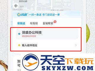 闪送app官方版下单教程